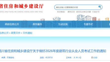住建厅丨2026年安管人员、特种作业人员、燃气从业人员考试通知