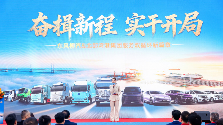 东风柳汽牵手北部湾港：锚定向海经济，打通汽车出海新动脉