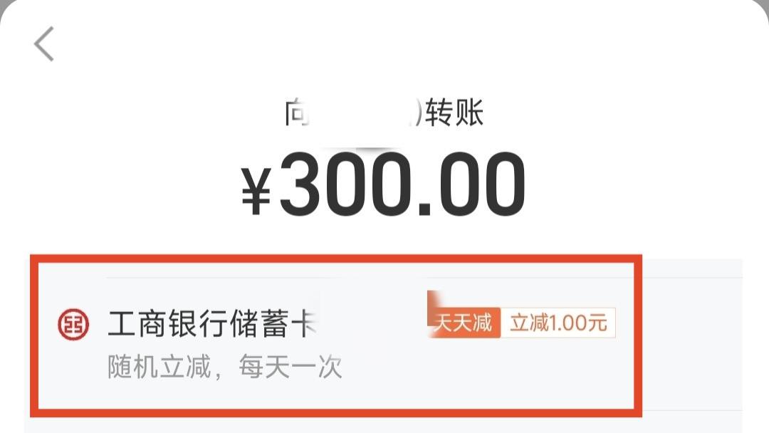 工行每日撸2元左右，无需消费可转账变现
