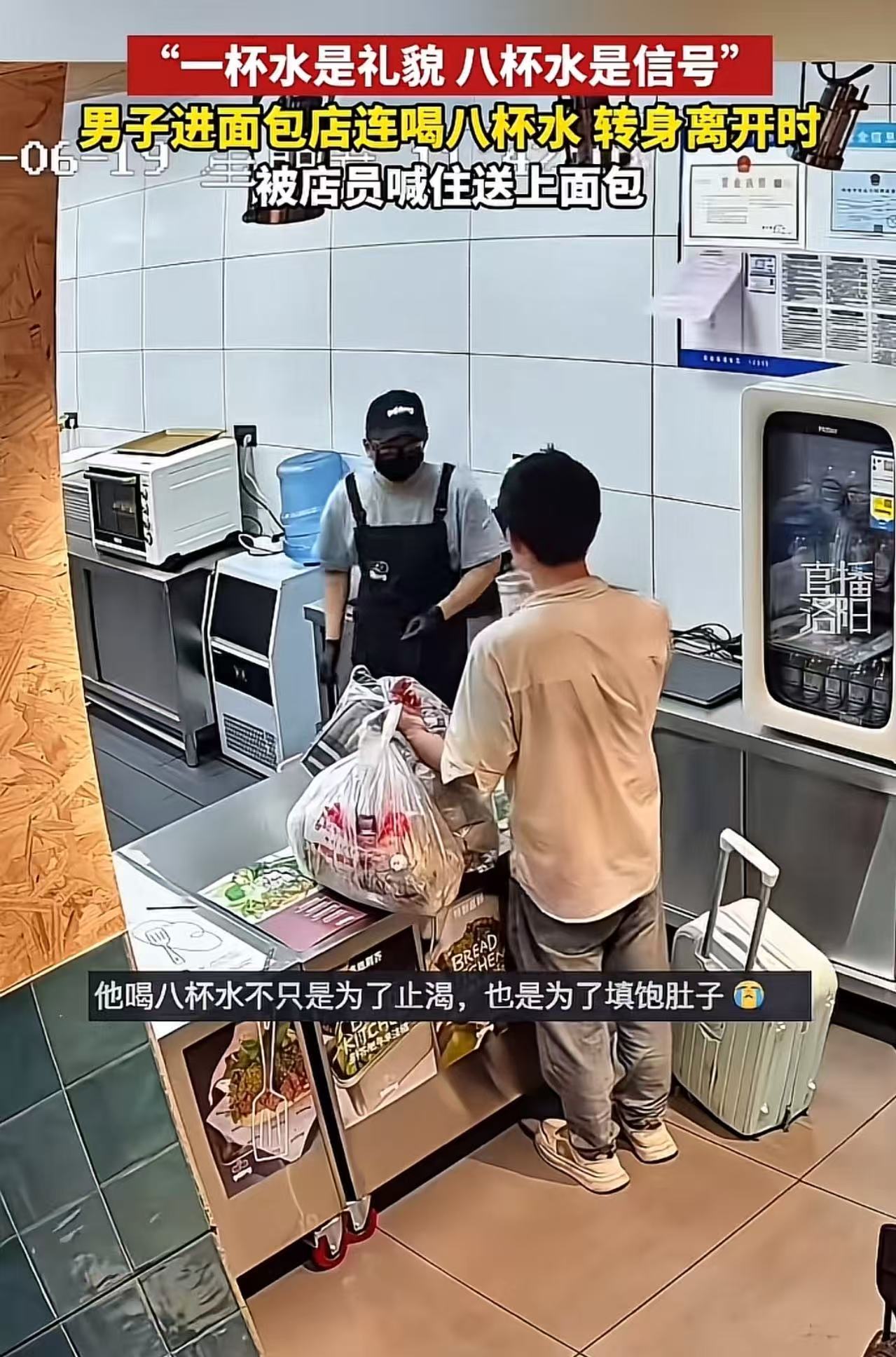 河南郑州，一男子实在是走投无路了，硬着头皮进了家面包店，想跟店员讨杯水喝。店员给