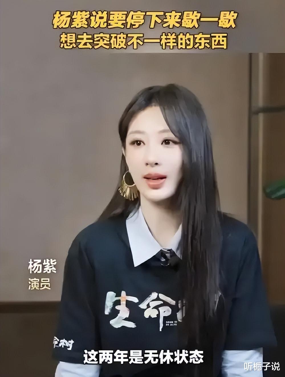 放弃千万综艺收入！杨紫停工两年引吵翻：是清醒还是自毁前程？