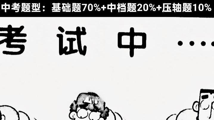 理性面对中考分数差距的真相