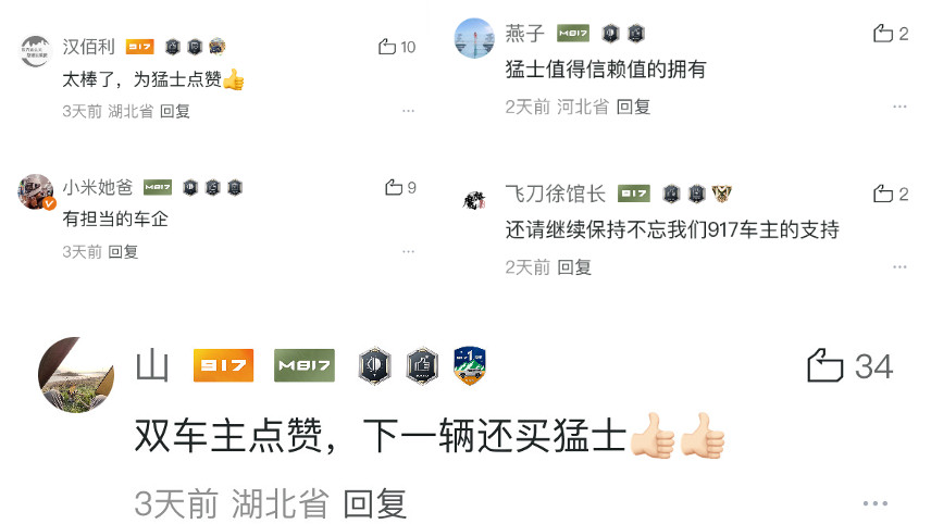 双向奔赴彼此成就！猛士与老车主共赴山河万里