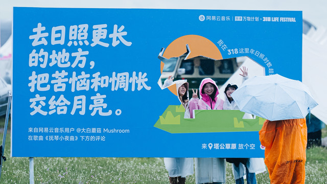 网易云音乐精彩乐评登上世界海拔最高音乐节