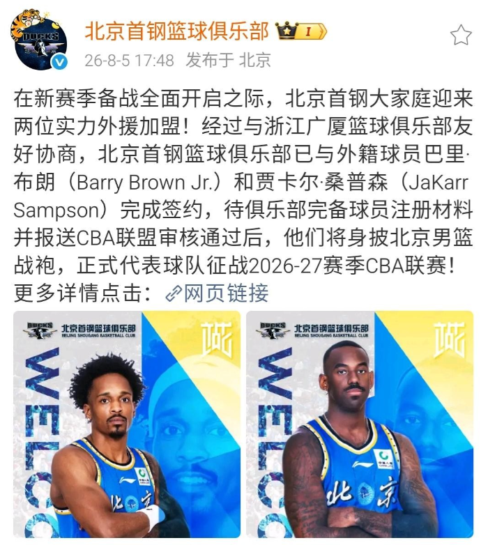 东施效颦？北京首钢也挺有意思的，自己重金报入拿不到冠军，就只能是效仿浙江广厦，复
