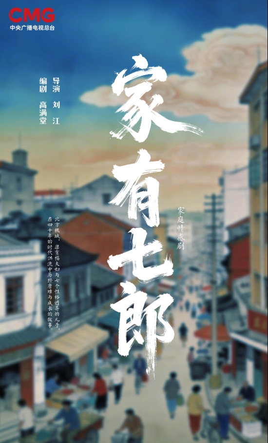 井柏然新剧《家有七郎》官宣开机，全员阵容曝光！