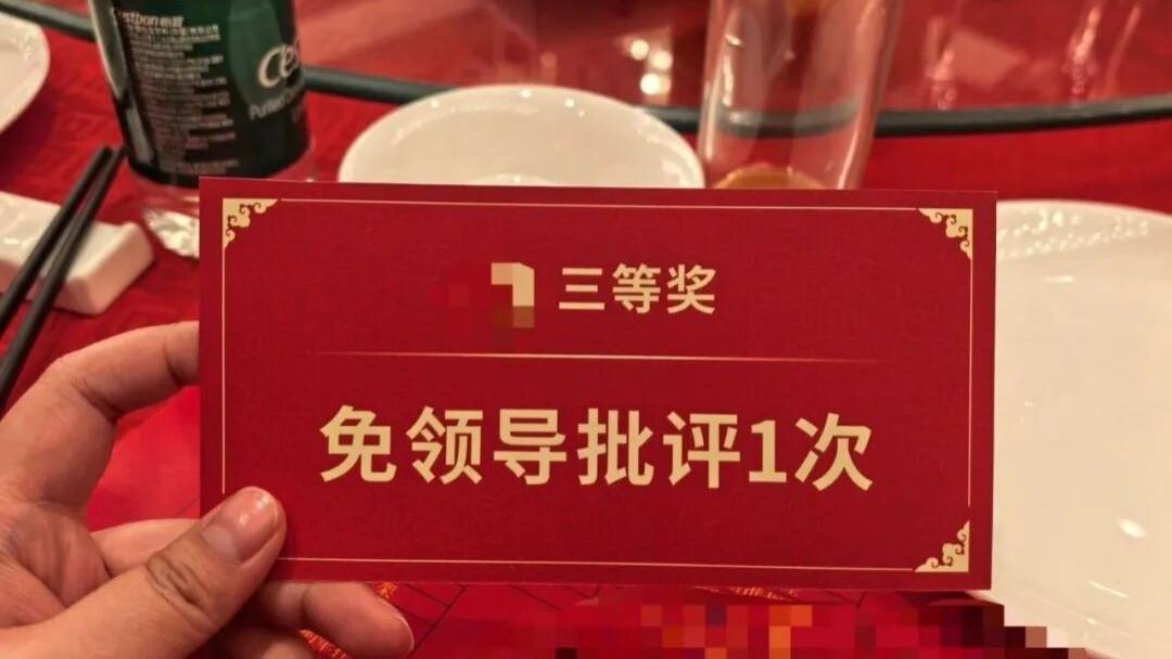 年会抽奖抽到的“脏东西”，哈哈哈心疼你们一秒钟