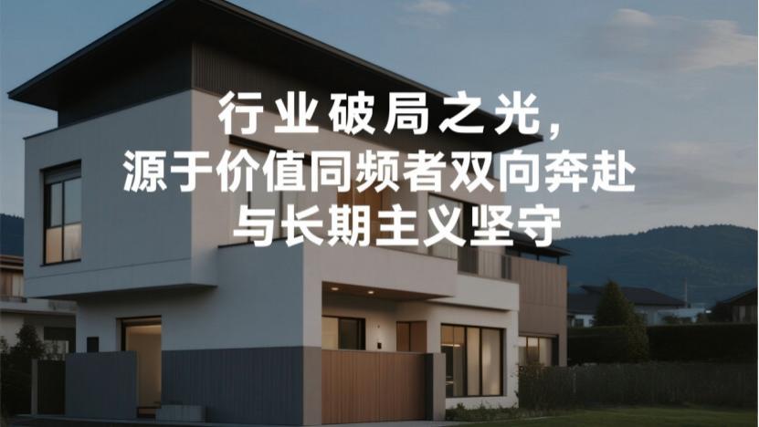 装企与除甲醛公司的共赢死结：从理念撕裂到价值重构的行业突围战