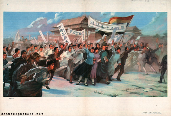 老版宣传画：五四运动，梁玉龙 作于1976年，上海人民出版社。