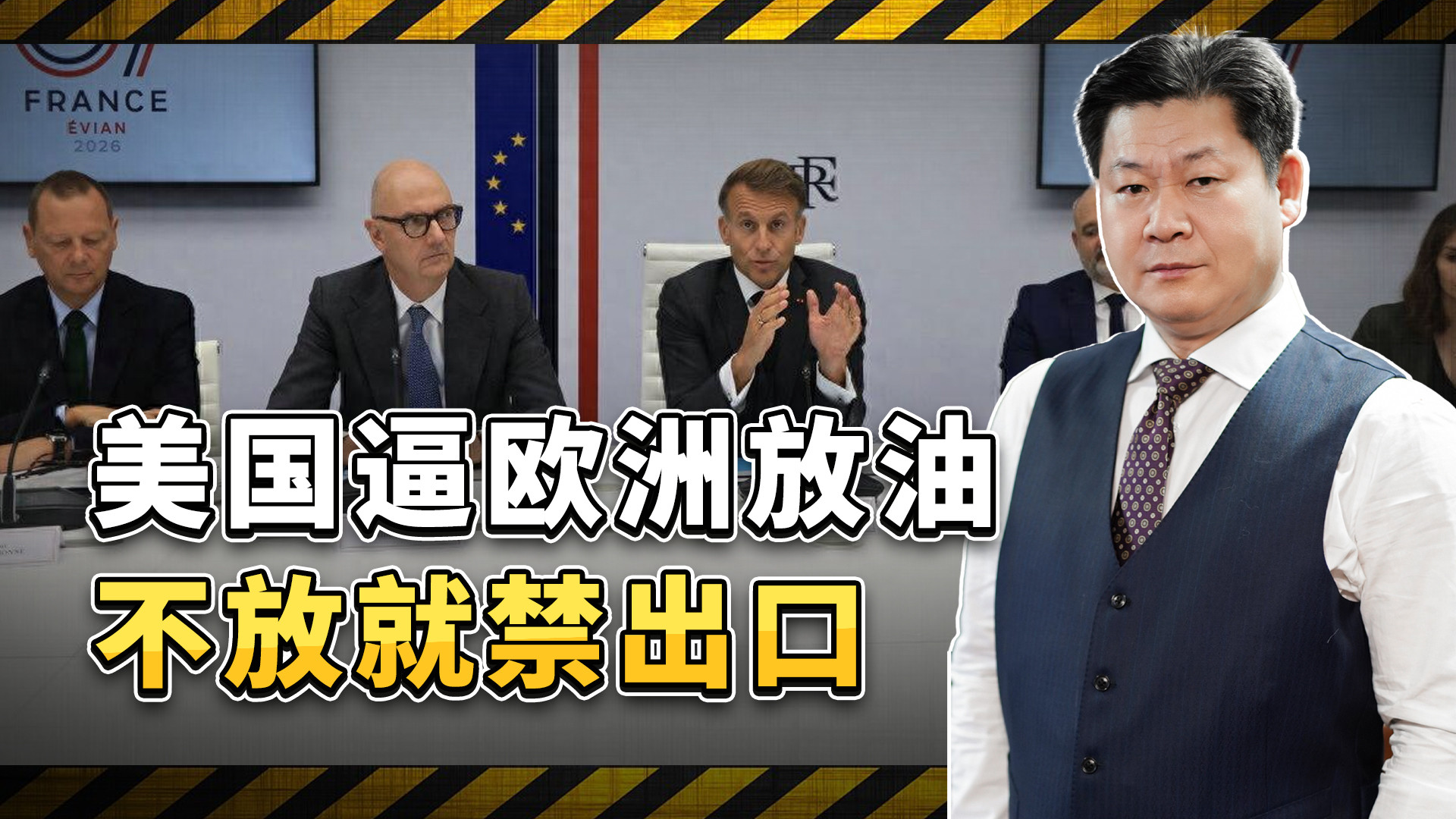 七国集团释放1亿桶储备，白宫拿能源出口威胁欧洲？