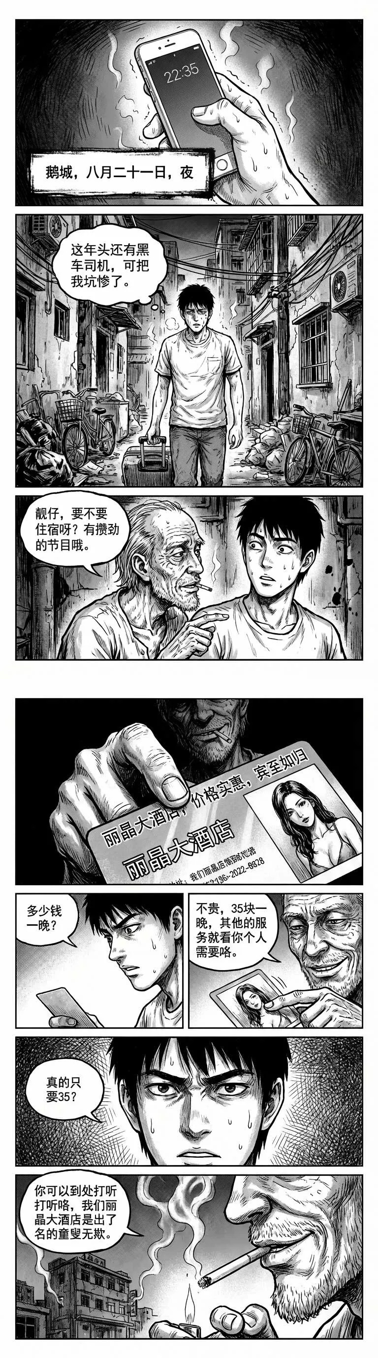 悬疑漫画 细思极恐的故事