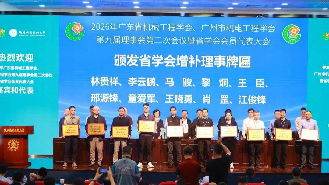 行业首肯！清研电子牵头项目斩获 2025 年度广东省机械工程学会科技一等奖