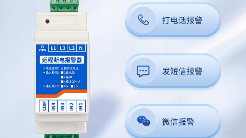 远程断电报警器：缺氧风险报警，水产稳赚保障