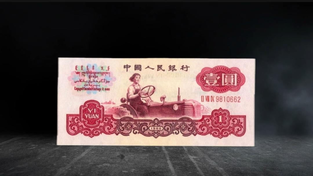 估价1800！1960年的1元纸币，这3种可要留好了！