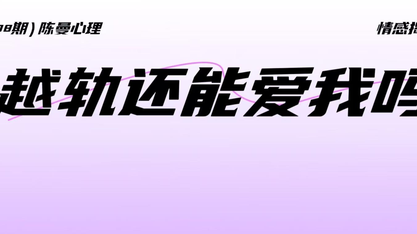 用尽手段捆住另一半，他还能爱我吗？小心！你守住的，其实不是爱