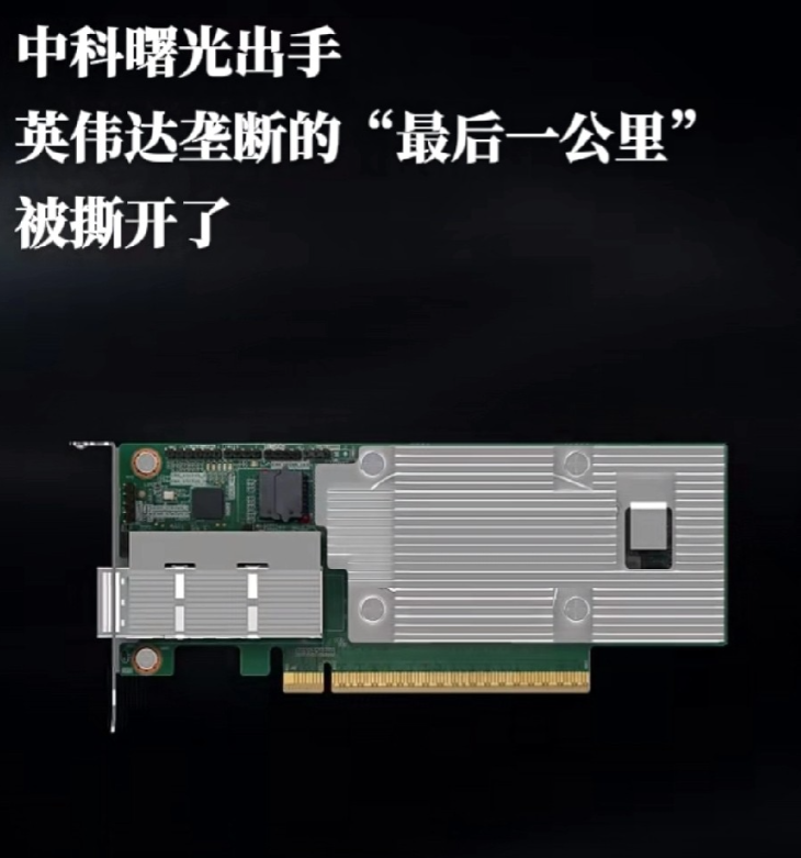 终于打通！中科曙光scaleFabric问世，国产AI算力彻底站起来