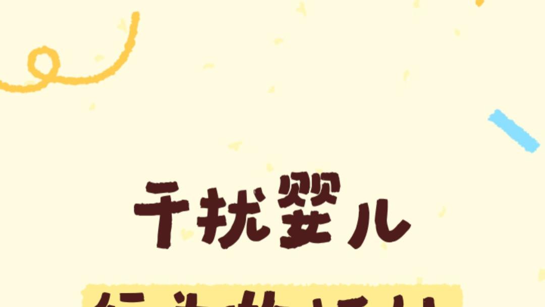 你自以为的“逗着玩”，可能正在打断孩子变聪明的那条路