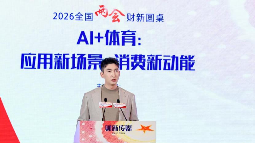 体育人如何用好AI？杨扬、武大靖等众多体育大咖热议