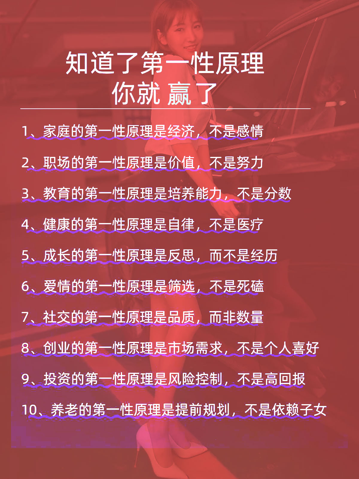 掌握这19条第一性原理，少走十年弯路