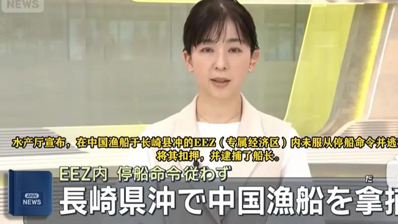突发！日本扣押一艘中国渔船并逮捕船长