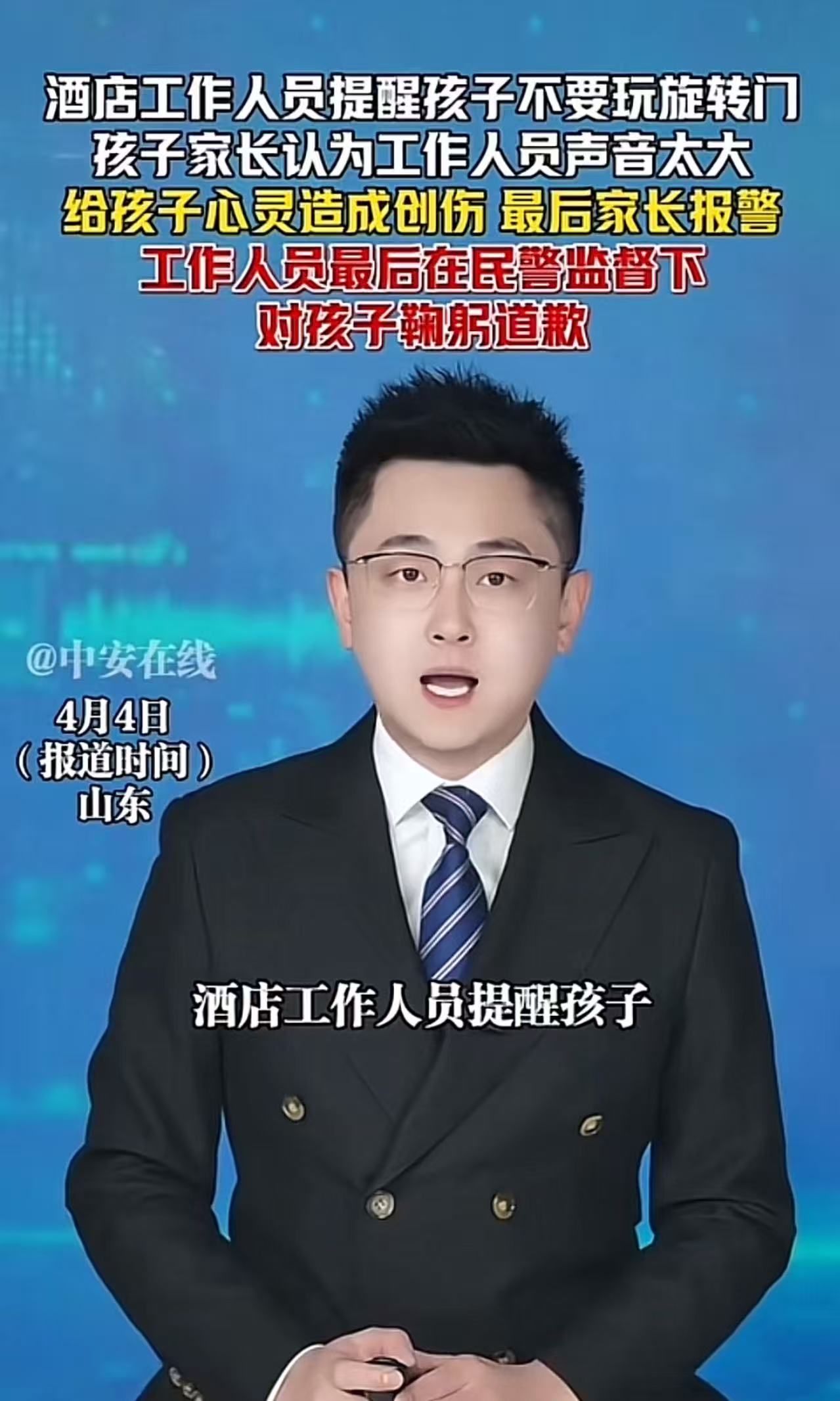 “熊孩子就是这么来的……”山东，酒店工作人员提醒孩子不要玩旋转门，孩子家长认为工