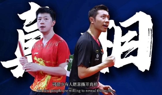时隔五年，龙蟒组合重新上线！38岁马龙搭配36岁许昕，两人双双身兼乒协相关职务，