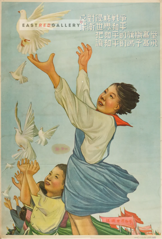 老版宣传画：反对侵略战争 保卫世界和平 把和平的旗帜高举 让和平的鸽子高飞