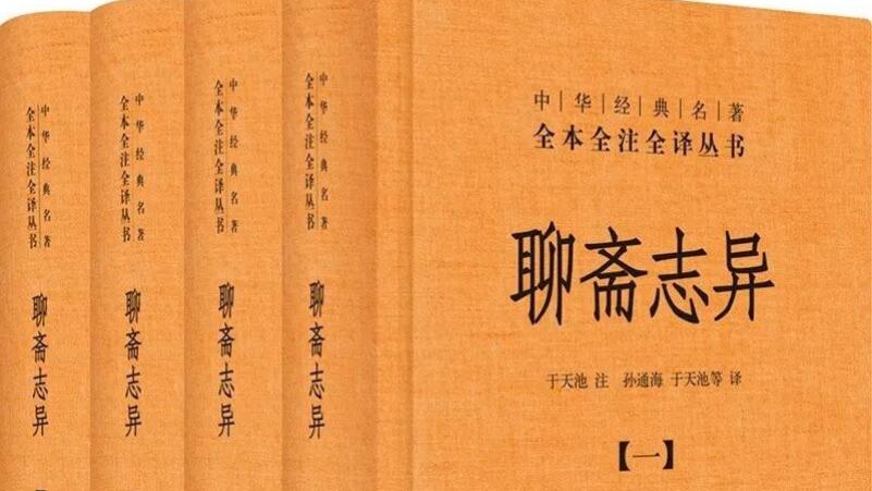 富金壁：于天池注《聊斋志异》漏释之典故补