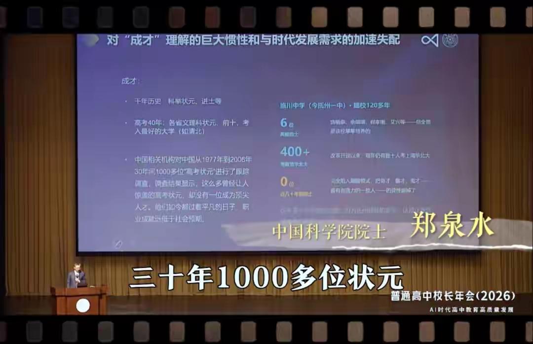 郑泉水院士又上热搜了。他说1977年恢复高考以来，一千多位高考状元，几乎没人成顶