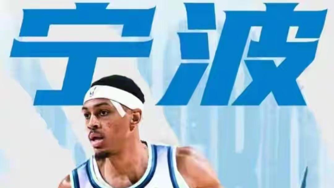 宁波官宣补强，签约广东旧将提升实力！