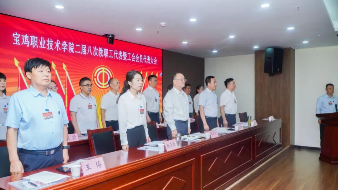 宝鸡职院二届八次教职工代表暨工会会员代表大会胜利召开