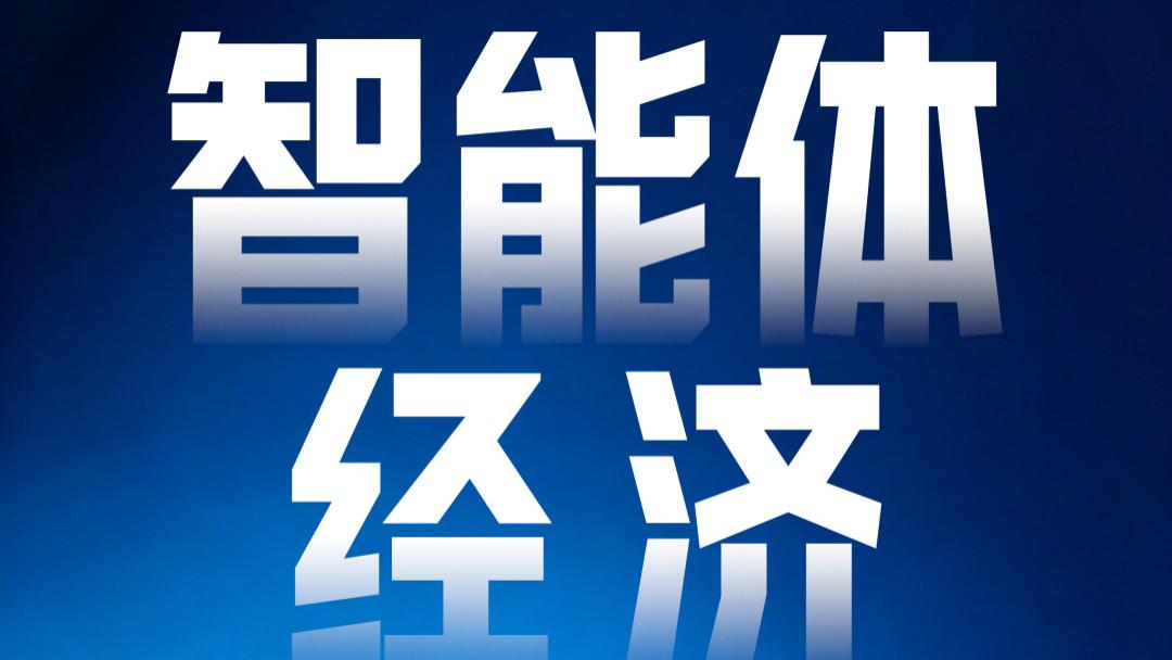 蚂蚁集团CEO韩歆毅：AI不颠覆商业本质，只颠覆市场逻辑