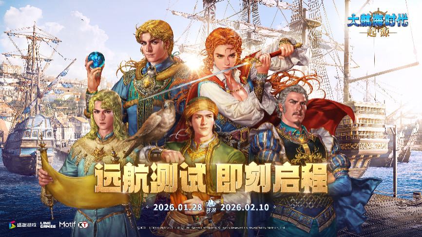《大航海时代：起源》今日开测！跨越三十载的蔚蓝征途已启锚！
