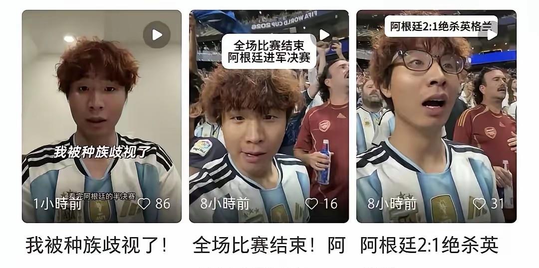 场景1:中国球迷现场支持阿根廷，反被阿根廷球迷种族歧视。
场景2:一女球迷现场被