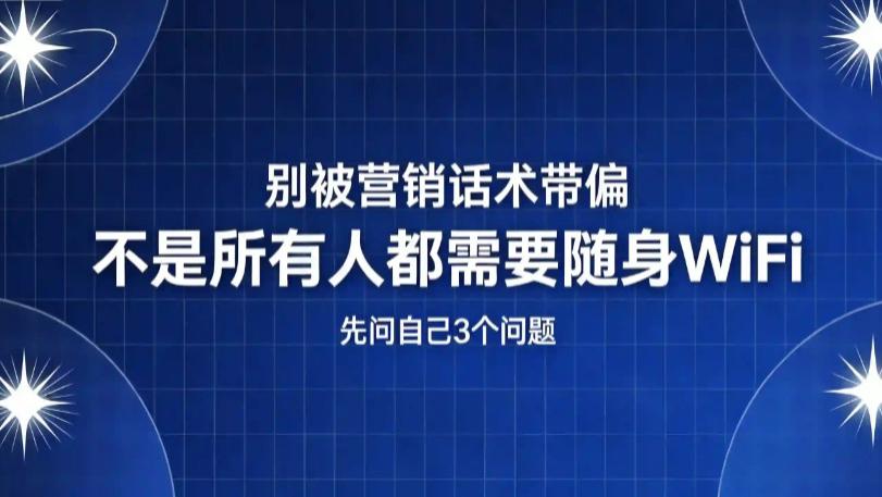 别再被“支持5G”忽悠了！你买的随身WiFi可能只是个4G“套娃”，靠谱随身wifi怎么选？