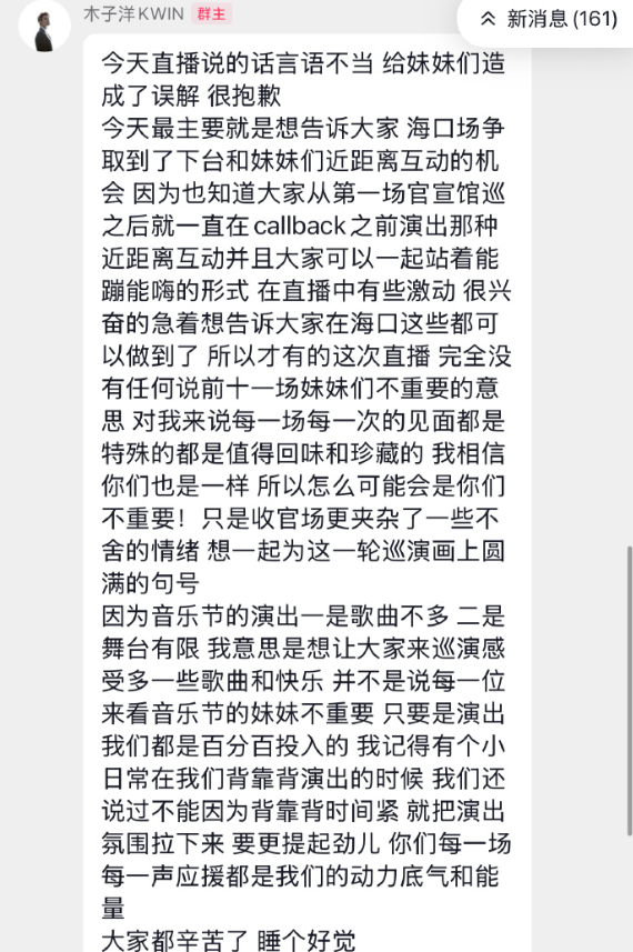 木子洋就巡演发言争议发文致歉，坦言自己表达有歧义，让粉丝误以为被区别对待，为此深
