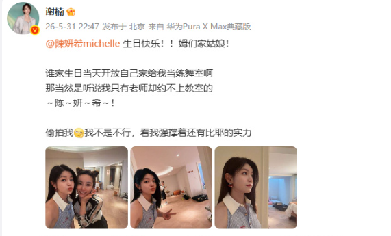 陈妍希开放自家给谢楠当舞蹈室~
陈妍希真的太暖心了！

陈妍希大方开放自家给谢楠