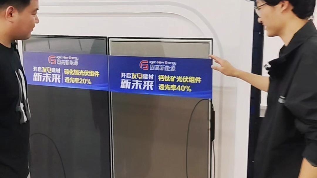 透光型钙钛矿组件，探索光伏建筑的全新形态