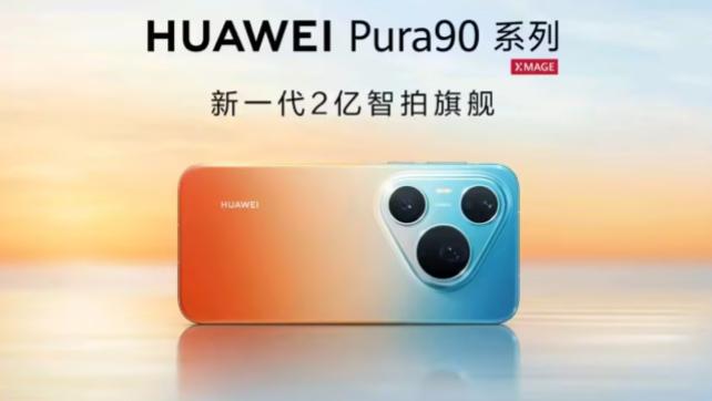Pura 90系列两个半月破百万，Mate 80系列已破800万，华为旗舰手机销量曝光