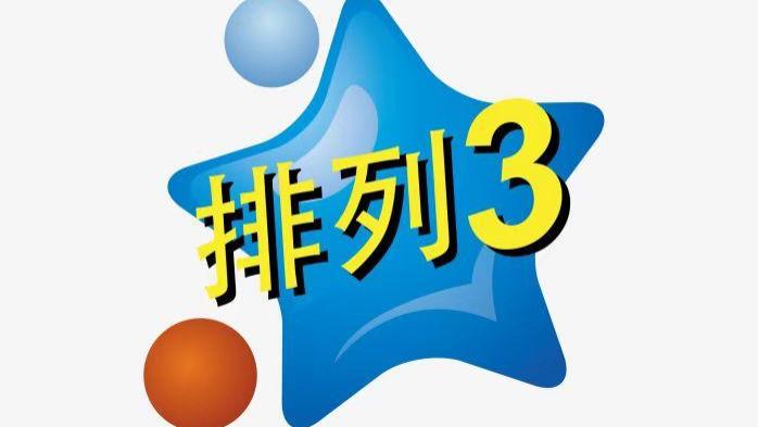 排三今日分享，昨日开奖号码590！一起来看今天会是什么呢~