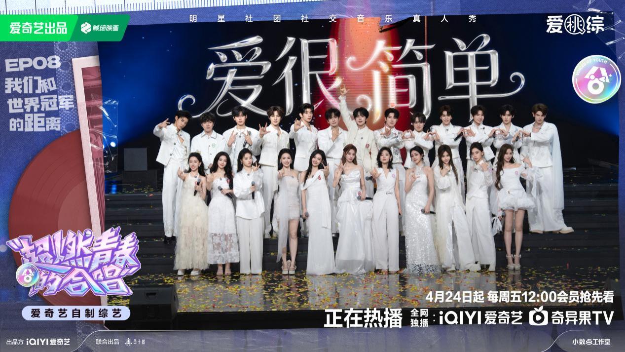 音乐无国界！《超燃青春的合唱》中外合唱团同台搭建文化交流桥梁