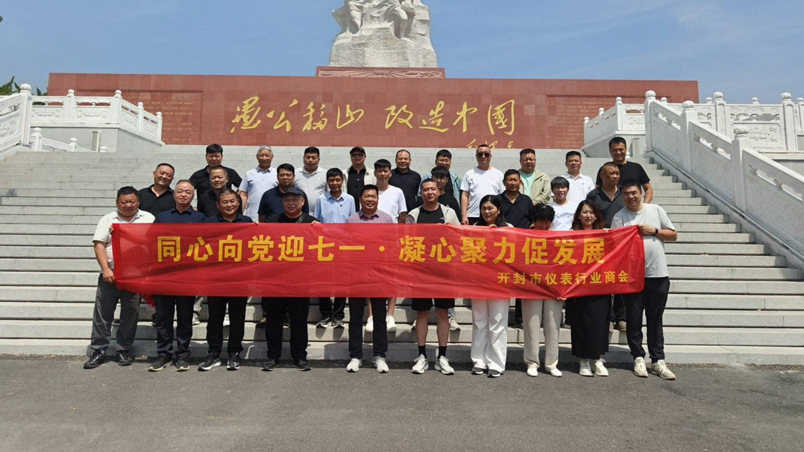 汴梁头条|开封市仪表商会赴济源开展建党105周年主题学习活动
