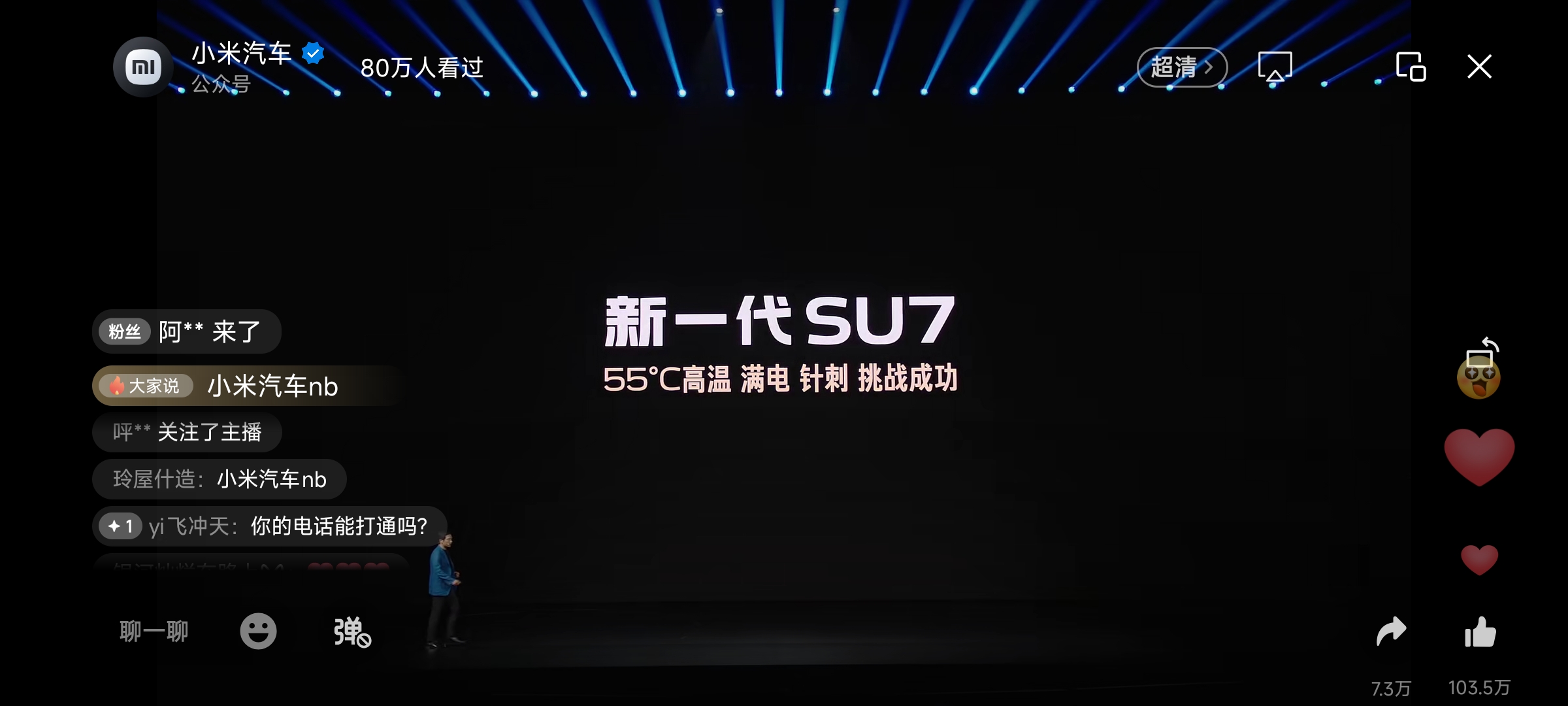新一代SU7正式上市发布会还在进行中，刚刚看到雷总介绍电池安全技术。