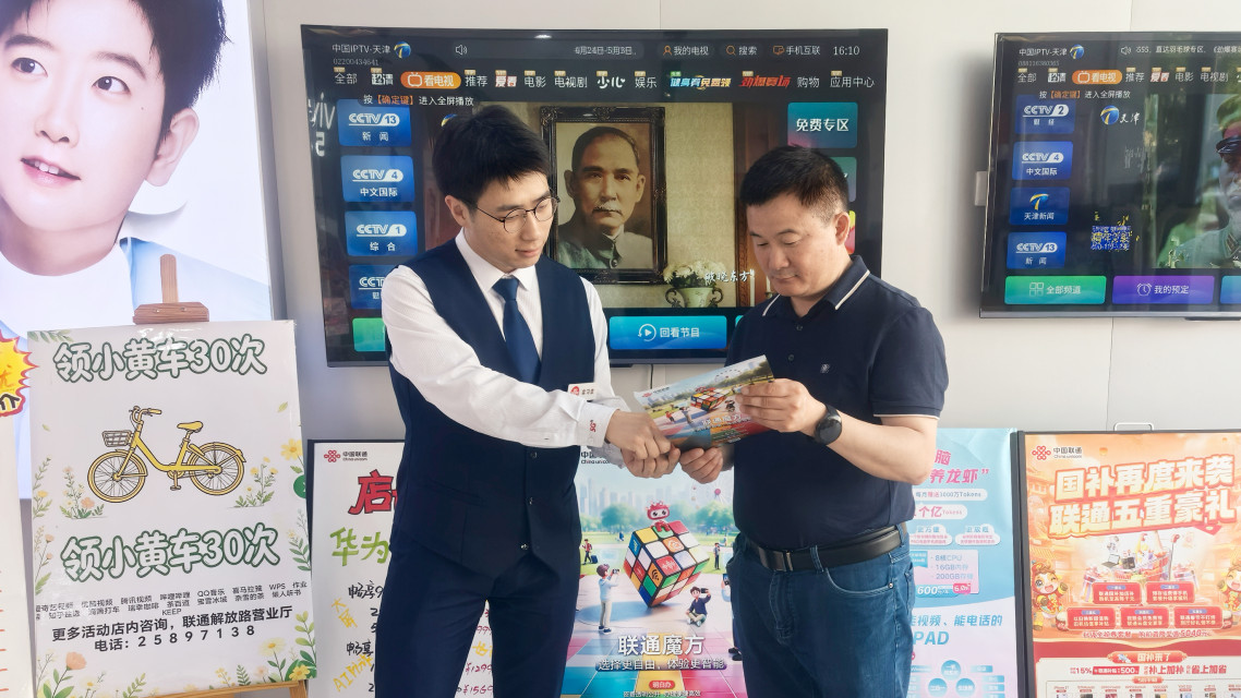 中国联通开启通信服务新范式！