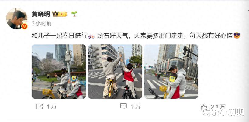 超接地气！黄晓明清明晒父子骑行照，9岁小海绵已长到爸爸肩膀！