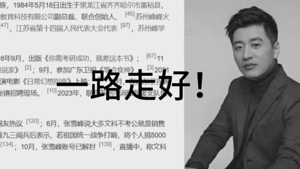 张雪峰最后预言成真：游戏是VR入口！他的远见我们记住了