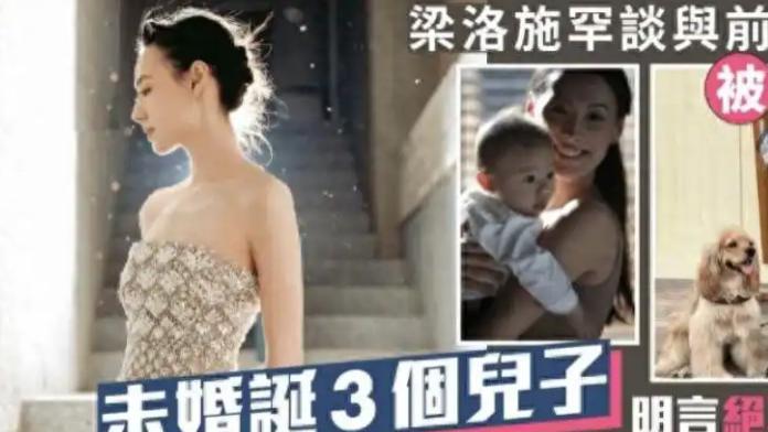 再谈与李泽楷往事！梁洛施自称恋爱脑，不后悔生下三个儿子