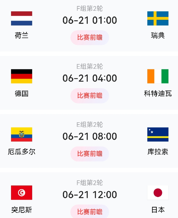 6月21日，荷兰和瑞典碰上了，都是关键战役。
首轮荷兰被日本逼平，如果再平瑞典，