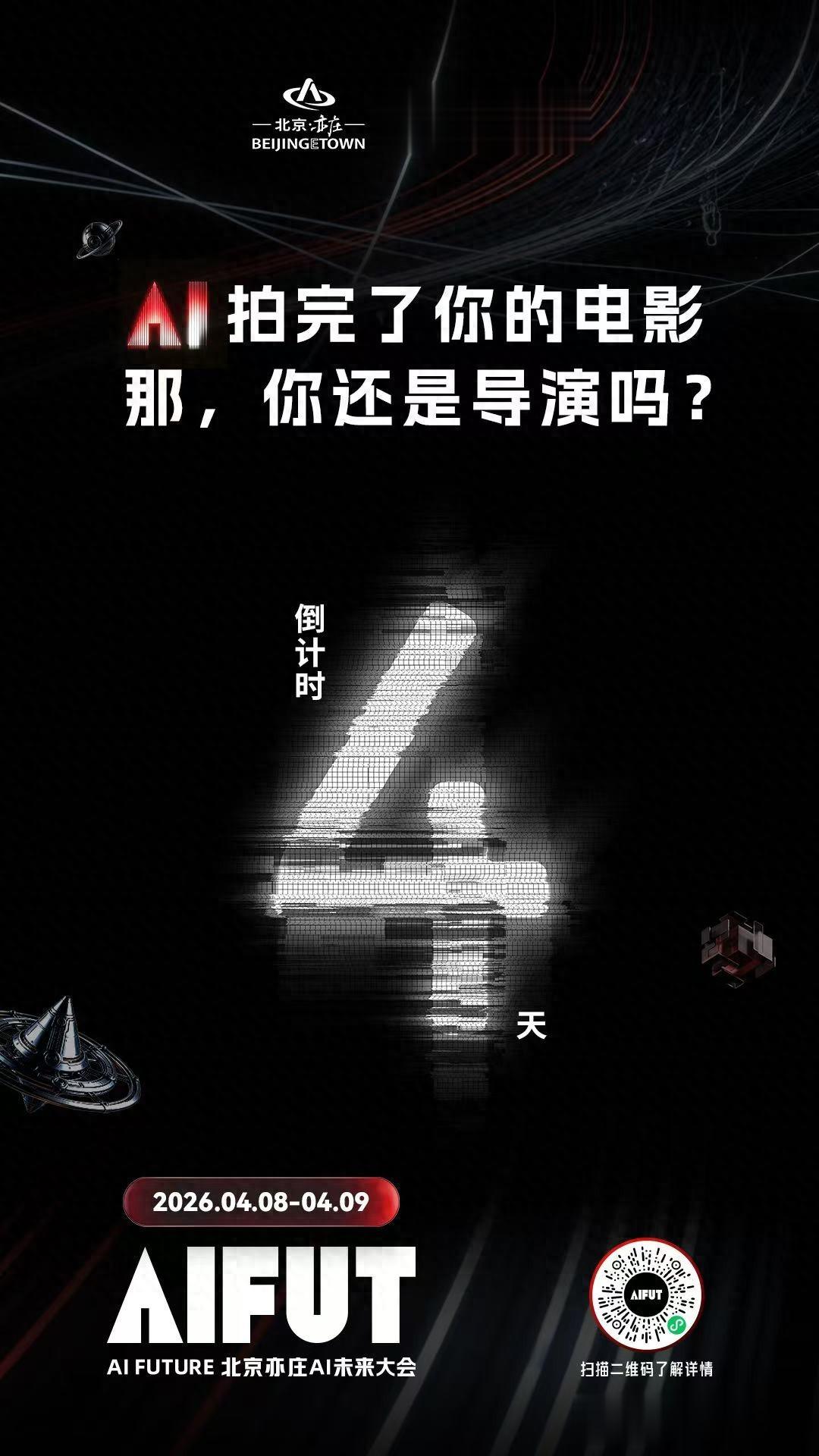 AIFUT大会倒计时4天！！！