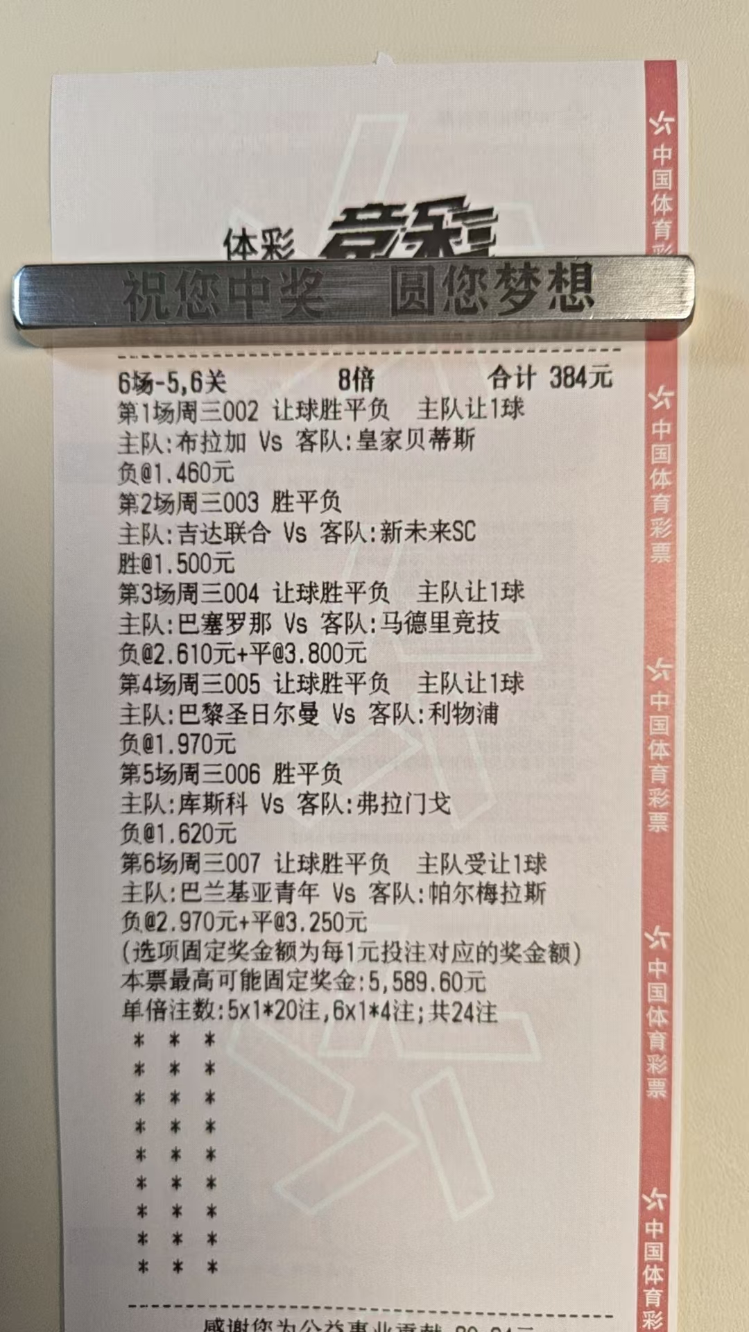 4/8日老邹足球观带你看串子